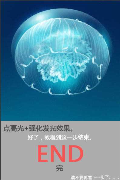 ‘PS鼠绘一只透明的蓝色水母‘