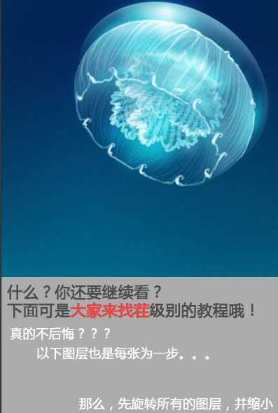 ‘PS鼠绘一只透明的蓝色水母‘