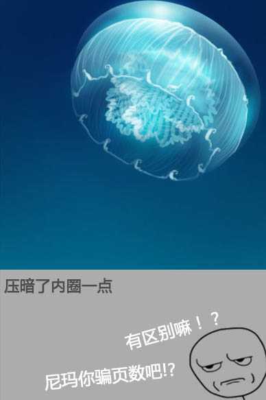 ‘PS鼠绘一只透明的蓝色水母‘