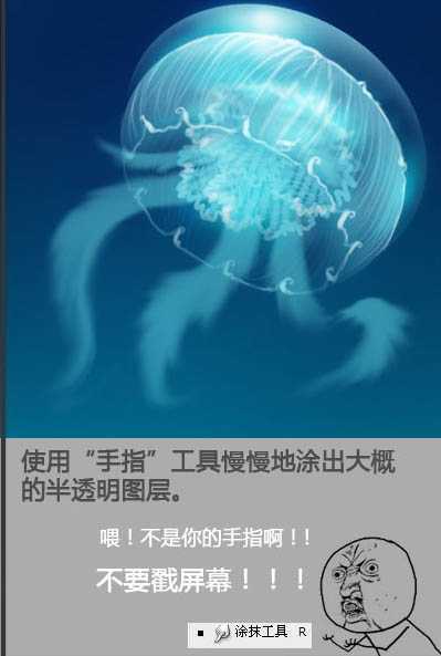 ‘PS鼠绘一只透明的蓝色水母‘