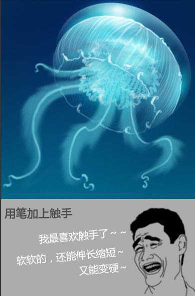 ‘PS鼠绘一只透明的蓝色水母‘