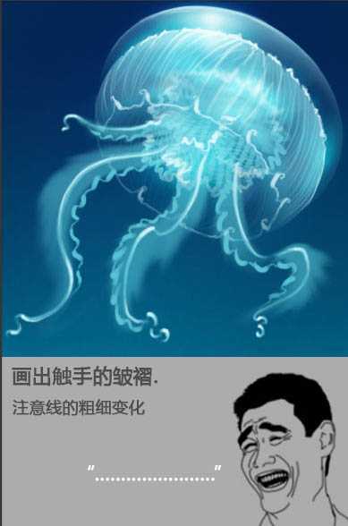 ‘PS鼠绘一只透明的蓝色水母‘