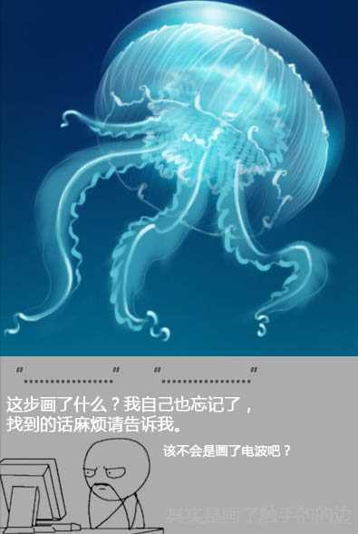‘PS鼠绘一只透明的蓝色水母‘