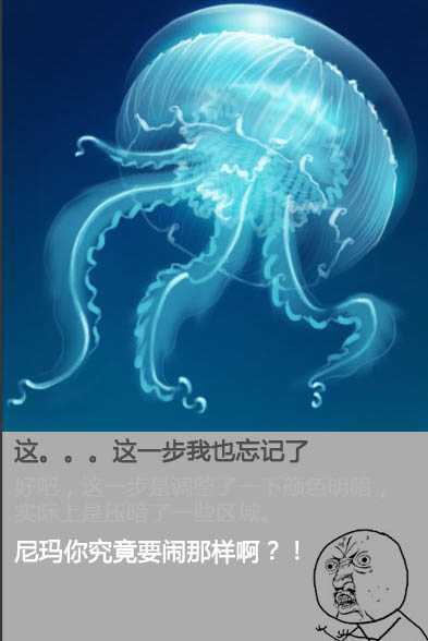 ‘PS鼠绘一只透明的蓝色水母‘
