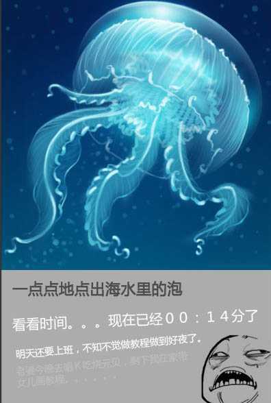 ‘PS鼠绘一只透明的蓝色水母‘