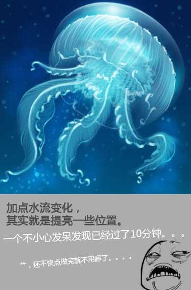 ‘PS鼠绘一只透明的蓝色水母‘