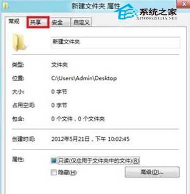 Win8系统进行局域网共享文件的方法