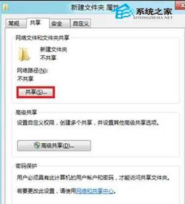 Win8系统进行局域网共享文件的方法