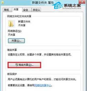 Win8系统进行局域网共享文件的方法