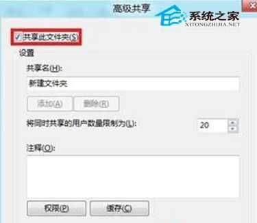 Win8系统进行局域网共享文件的方法