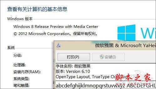 Win8 RP版 Windows8发行预览版