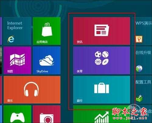 Win8 RP版 Windows8发行预览版