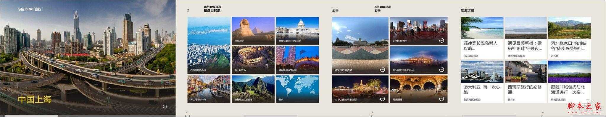 Win8 RP版 Windows8发行预览版