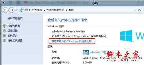 Win8 RP版 Windows8发行预览版