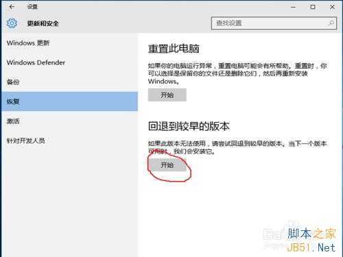 win10如何回退？win10怎么退回前一版本