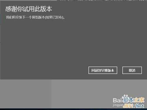 win10如何回退？win10怎么退回前一版本