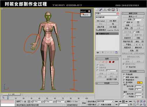 3DsMAX人物建模:打造3D版时装女郎