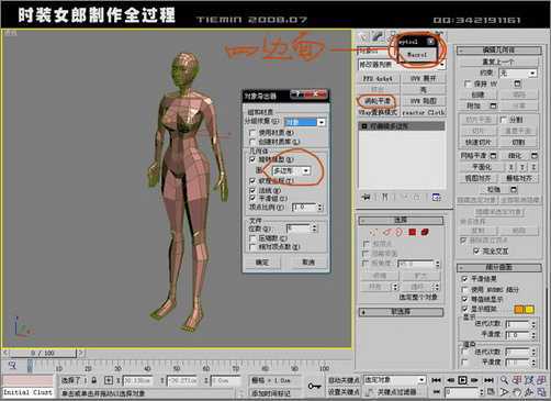 3DsMAX人物建模:打造3D版时装女郎