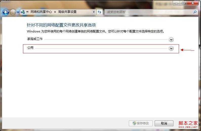 Win7如何共享文件