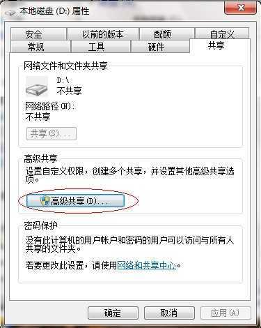 Win7如何共享文件