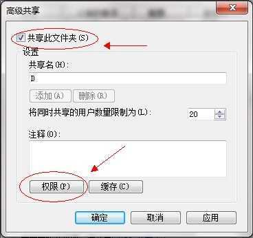 Win7如何共享文件