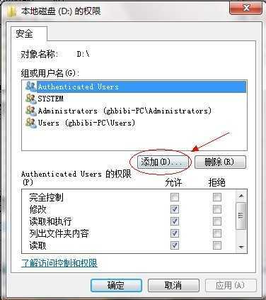 Win7如何共享文件