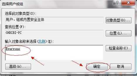 Win7如何共享文件