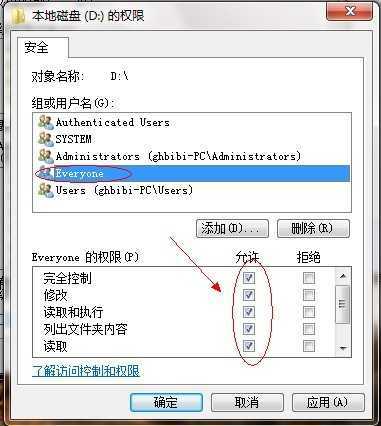 Win7如何共享文件
