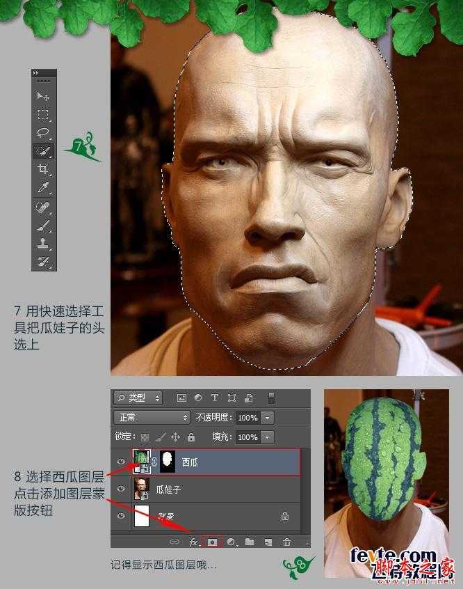 ‘photoshop快速合成制作有趣科幻的西瓜人‘