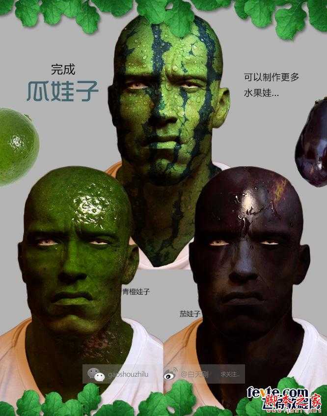 ‘photoshop快速合成制作有趣科幻的西瓜人‘
