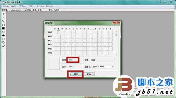 Win7内置搞怪功能 Win7专用字符编辑程序图文教程