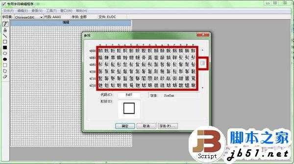 Win7内置搞怪功能 Win7专用字符编辑程序图文教程