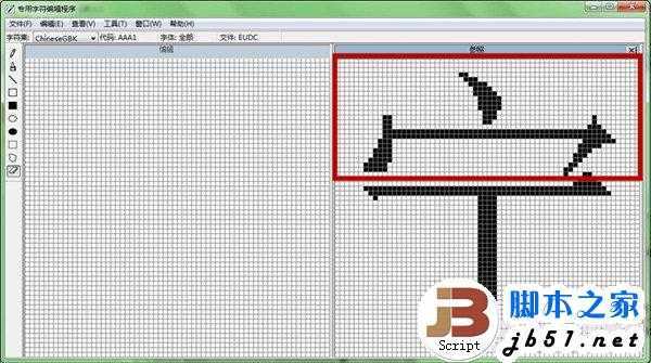 Win7内置搞怪功能 Win7专用字符编辑程序图文教程