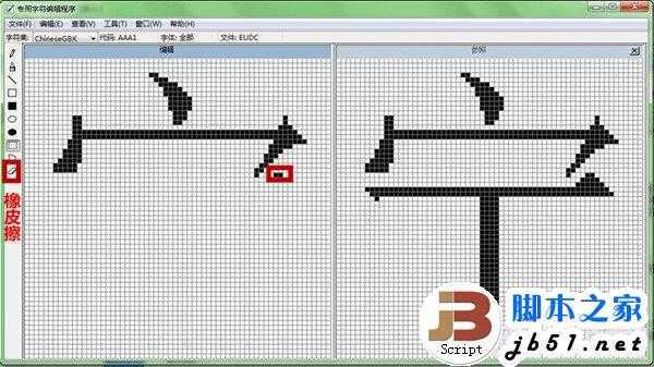 Win7内置搞怪功能 Win7专用字符编辑程序图文教程