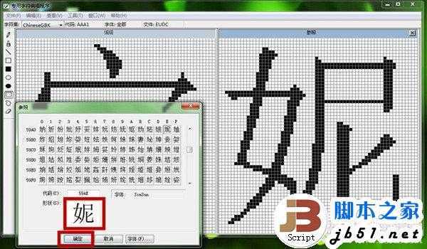 Win7内置搞怪功能 Win7专用字符编辑程序图文教程