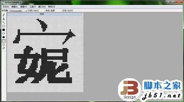 Win7内置搞怪功能 Win7专用字符编辑程序图文教程