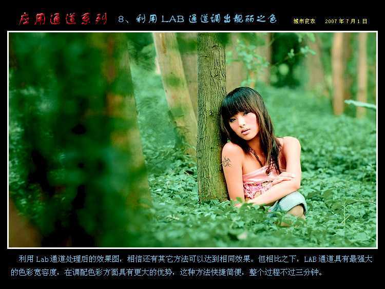 ‘Photoshop通道应用：用LAB通道调出靓丽之色‘