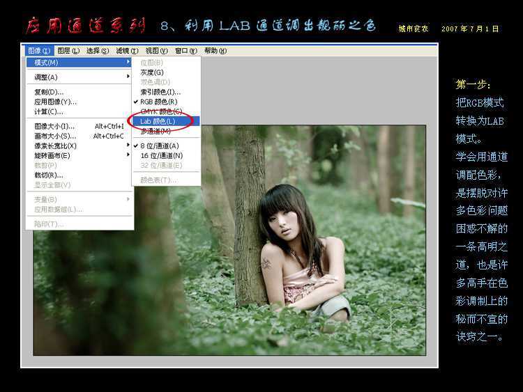 ‘Photoshop通道应用：用LAB通道调出靓丽之色‘