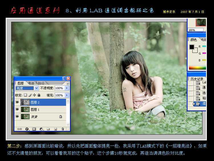 ‘Photoshop通道应用：用LAB通道调出靓丽之色‘