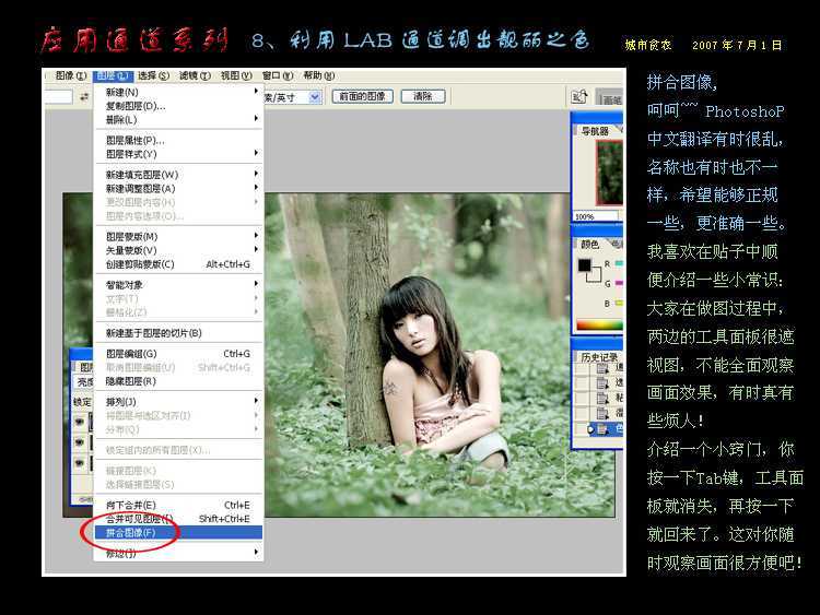 ‘Photoshop通道应用：用LAB通道调出靓丽之色‘