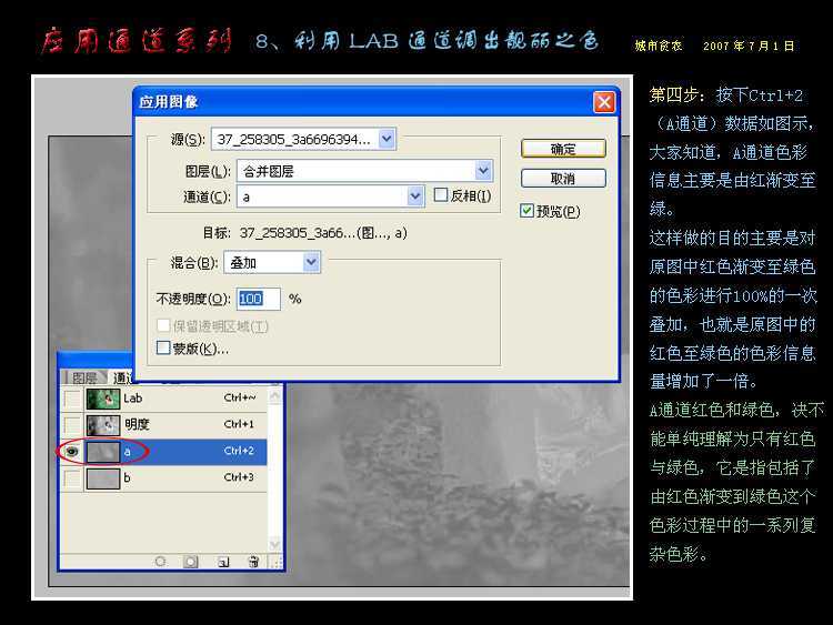 ‘Photoshop通道应用：用LAB通道调出靓丽之色‘