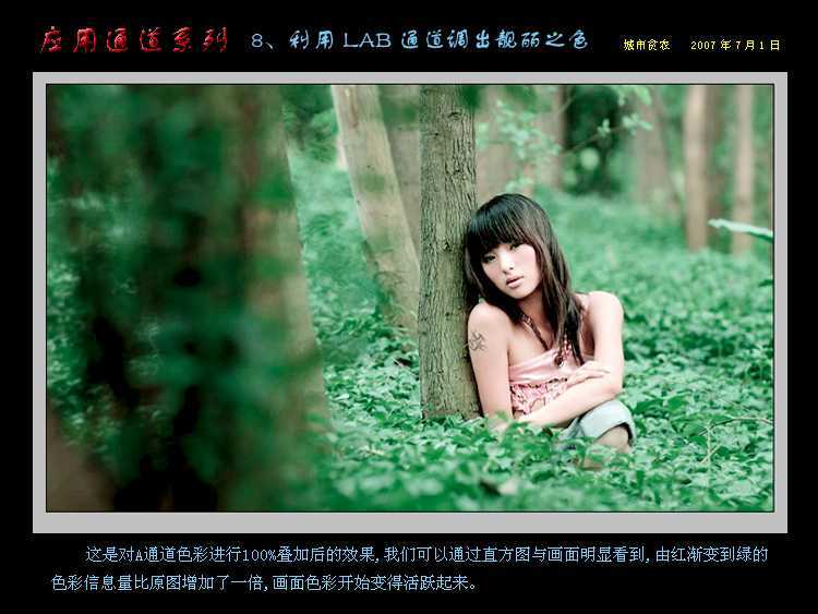 ‘Photoshop通道应用：用LAB通道调出靓丽之色‘