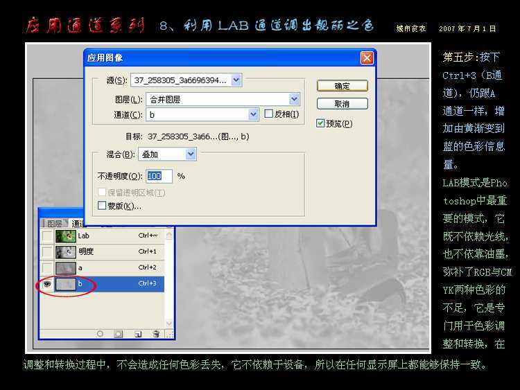 ‘Photoshop通道应用：用LAB通道调出靓丽之色‘