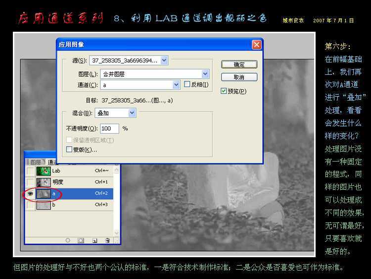 ‘Photoshop通道应用：用LAB通道调出靓丽之色‘