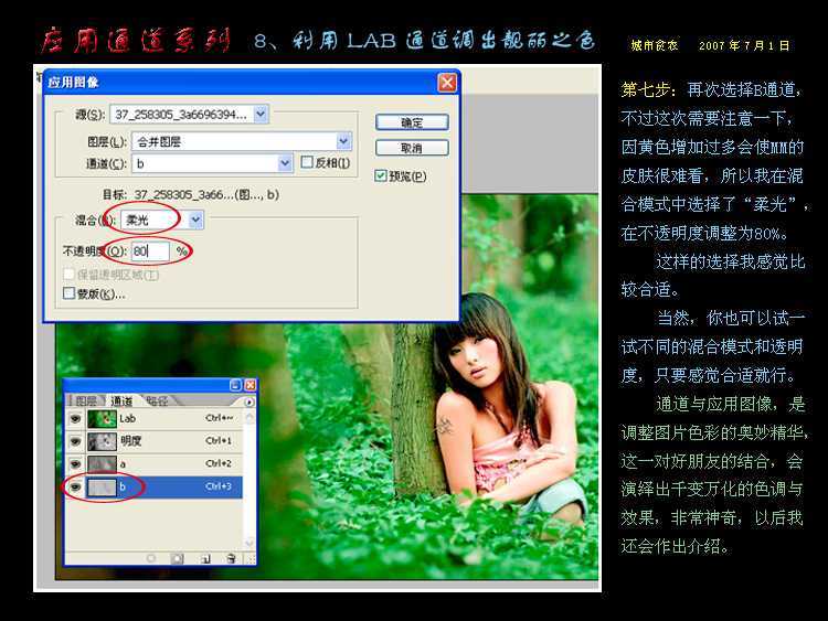 ‘Photoshop通道应用：用LAB通道调出靓丽之色‘