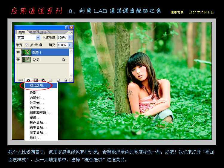 ‘Photoshop通道应用：用LAB通道调出靓丽之色‘