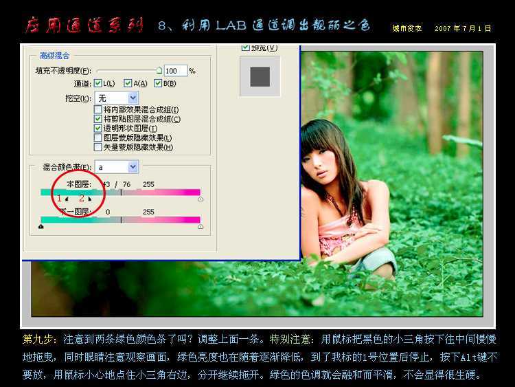 ‘Photoshop通道应用：用LAB通道调出靓丽之色‘