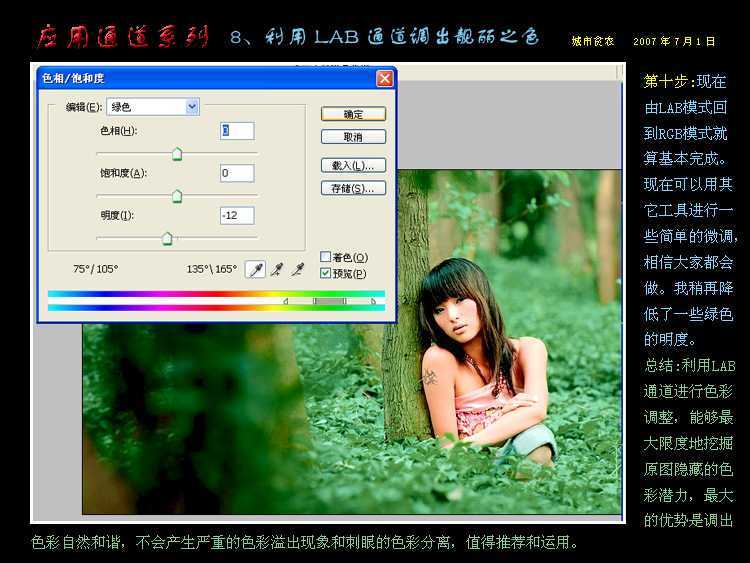 ‘Photoshop通道应用：用LAB通道调出靓丽之色‘