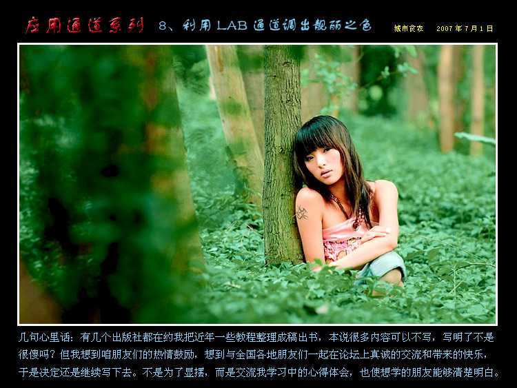 ‘Photoshop通道应用：用LAB通道调出靓丽之色‘
