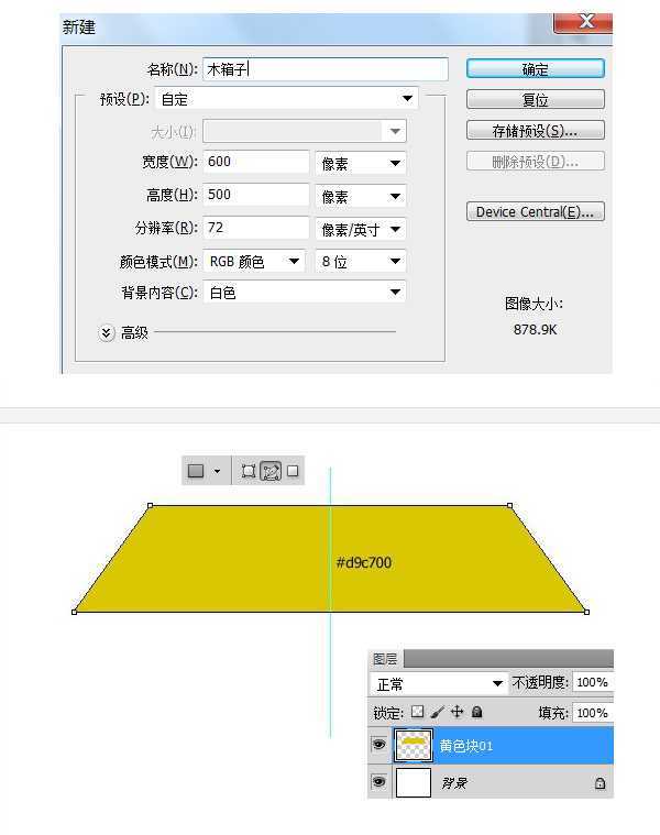 ‘photoshop设计制作木箱子图标‘